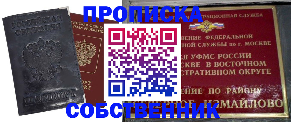 прописка для работы в Аксае