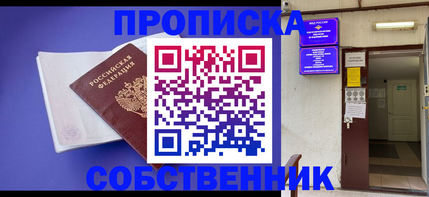 временная регистрация 2025 в Аксае