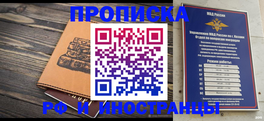 временная регистрация недорого в Аксае