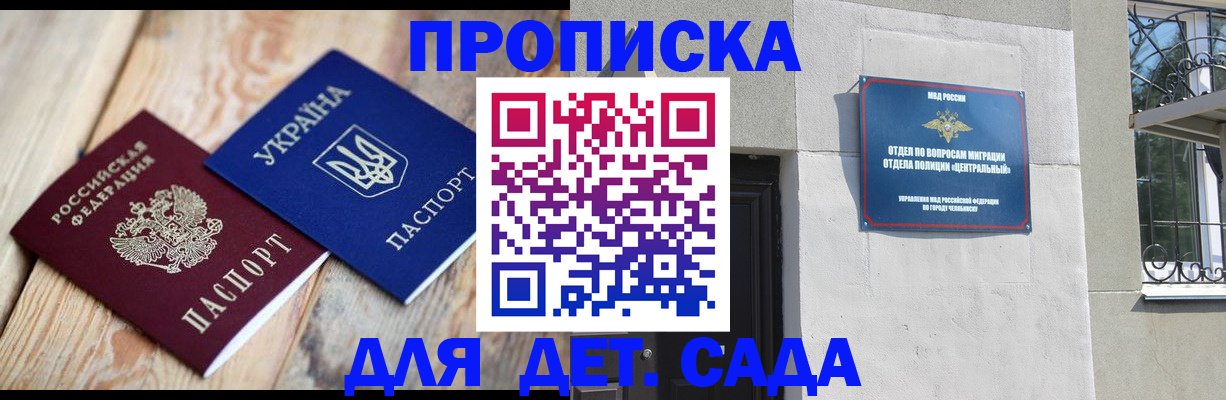 прописка для работы в Аксае